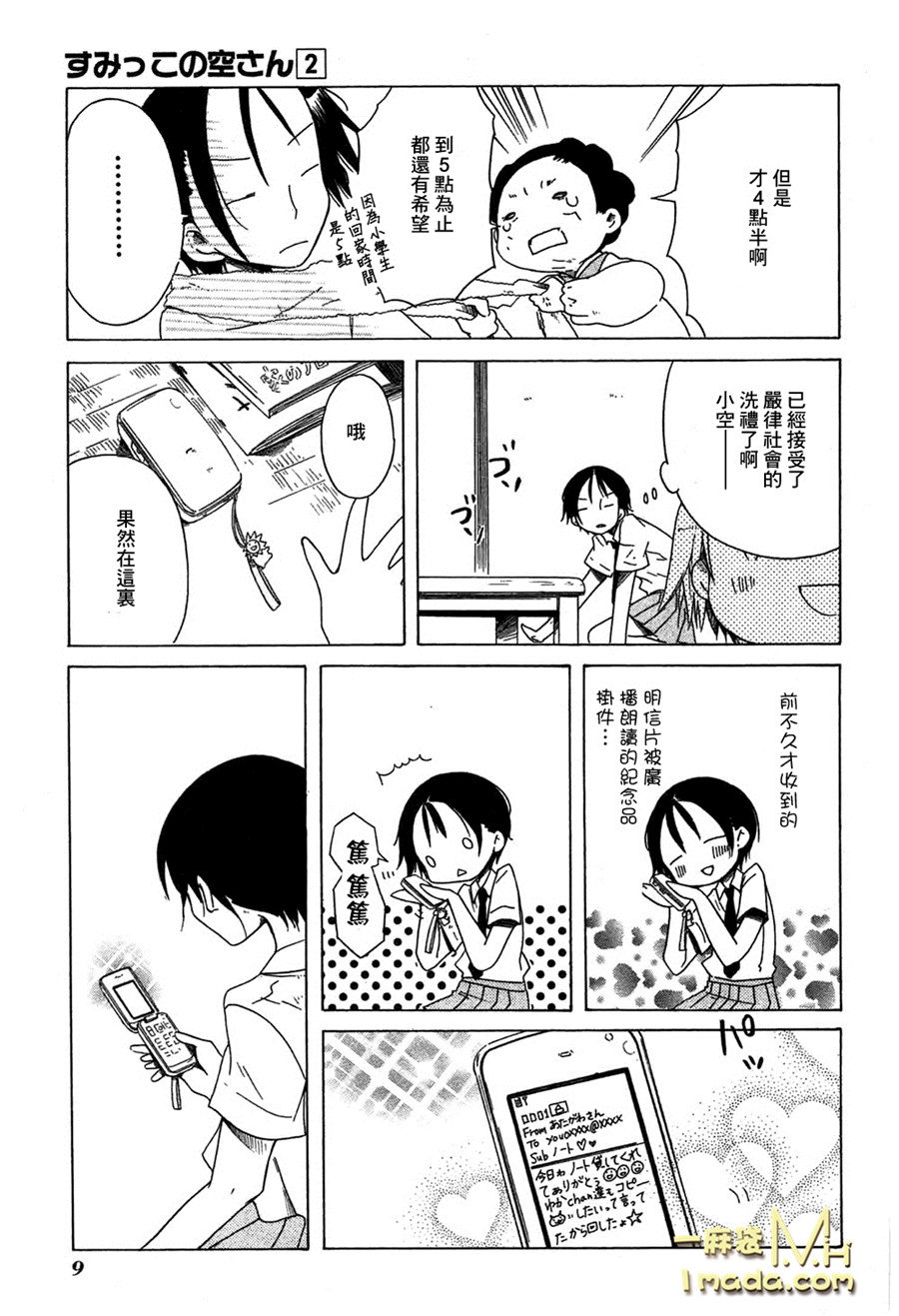 《角落里的小空》漫画 008话