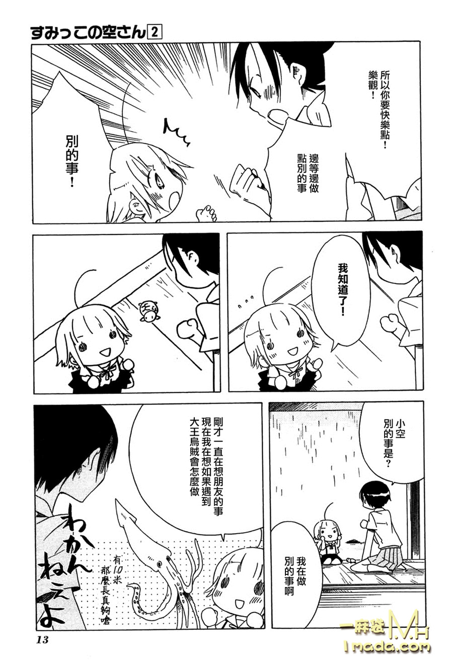 《角落里的小空》漫画 008话