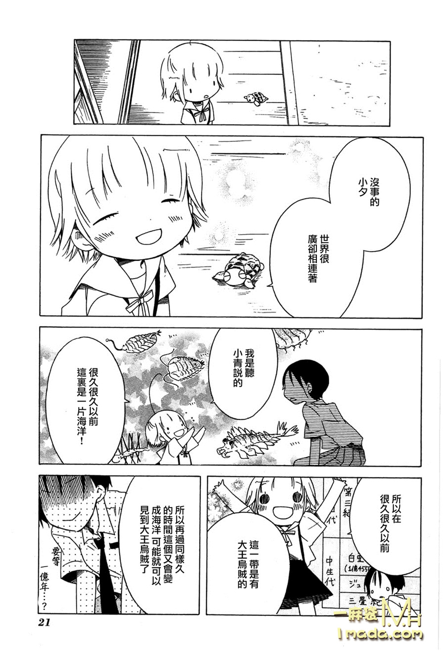 《角落里的小空》漫画 008话