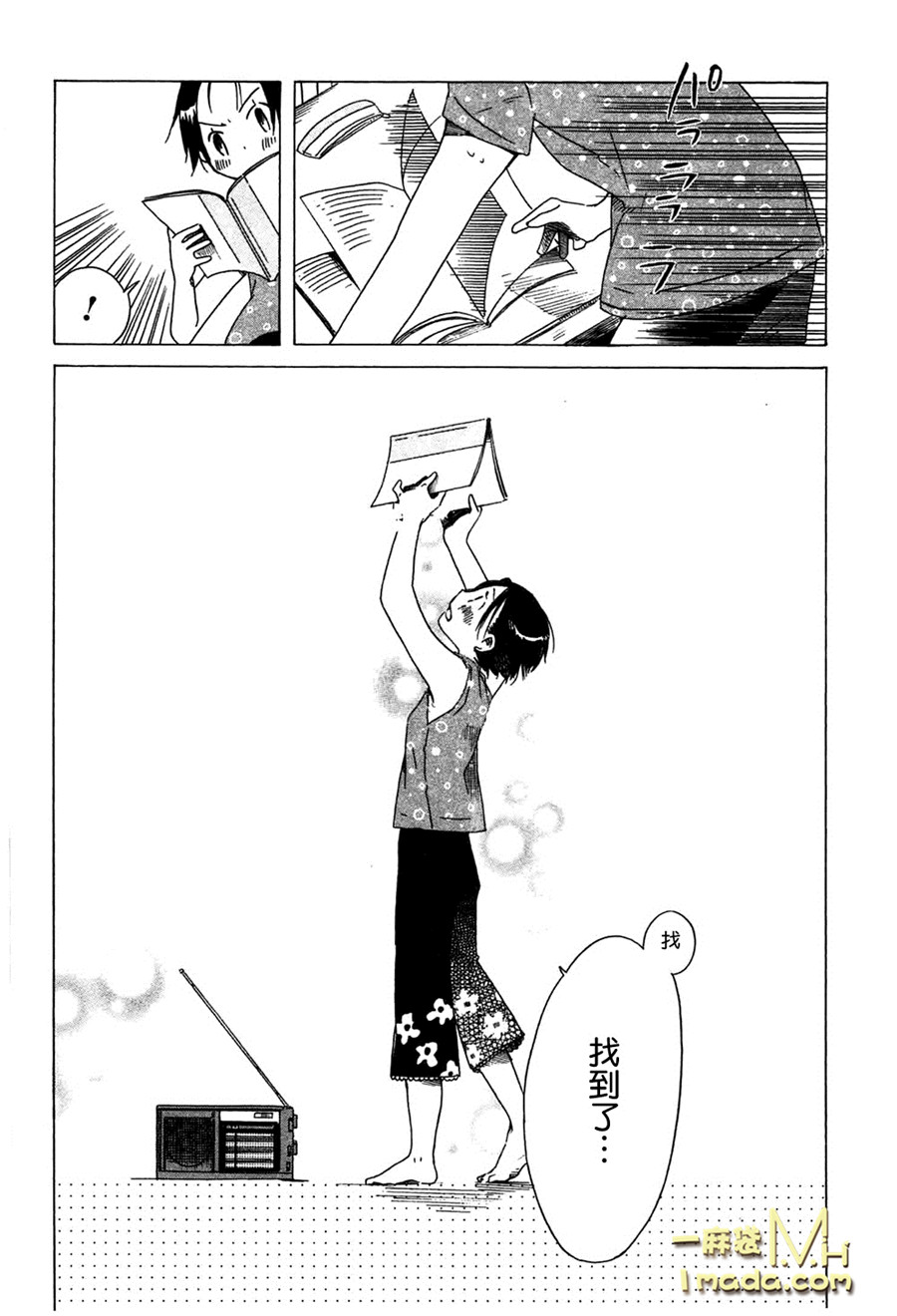 《角落里的小空》漫画 008话