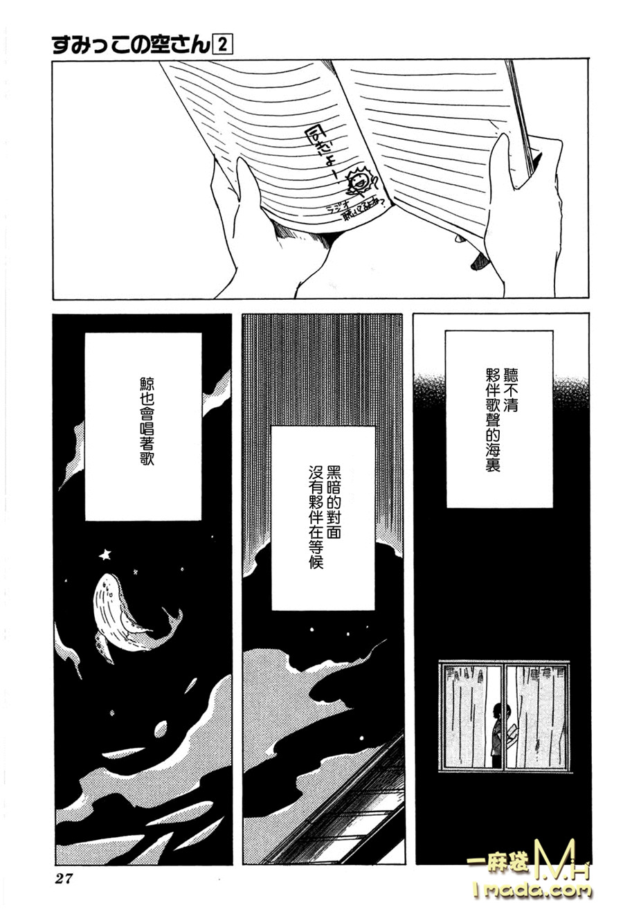 《角落里的小空》漫画 008话