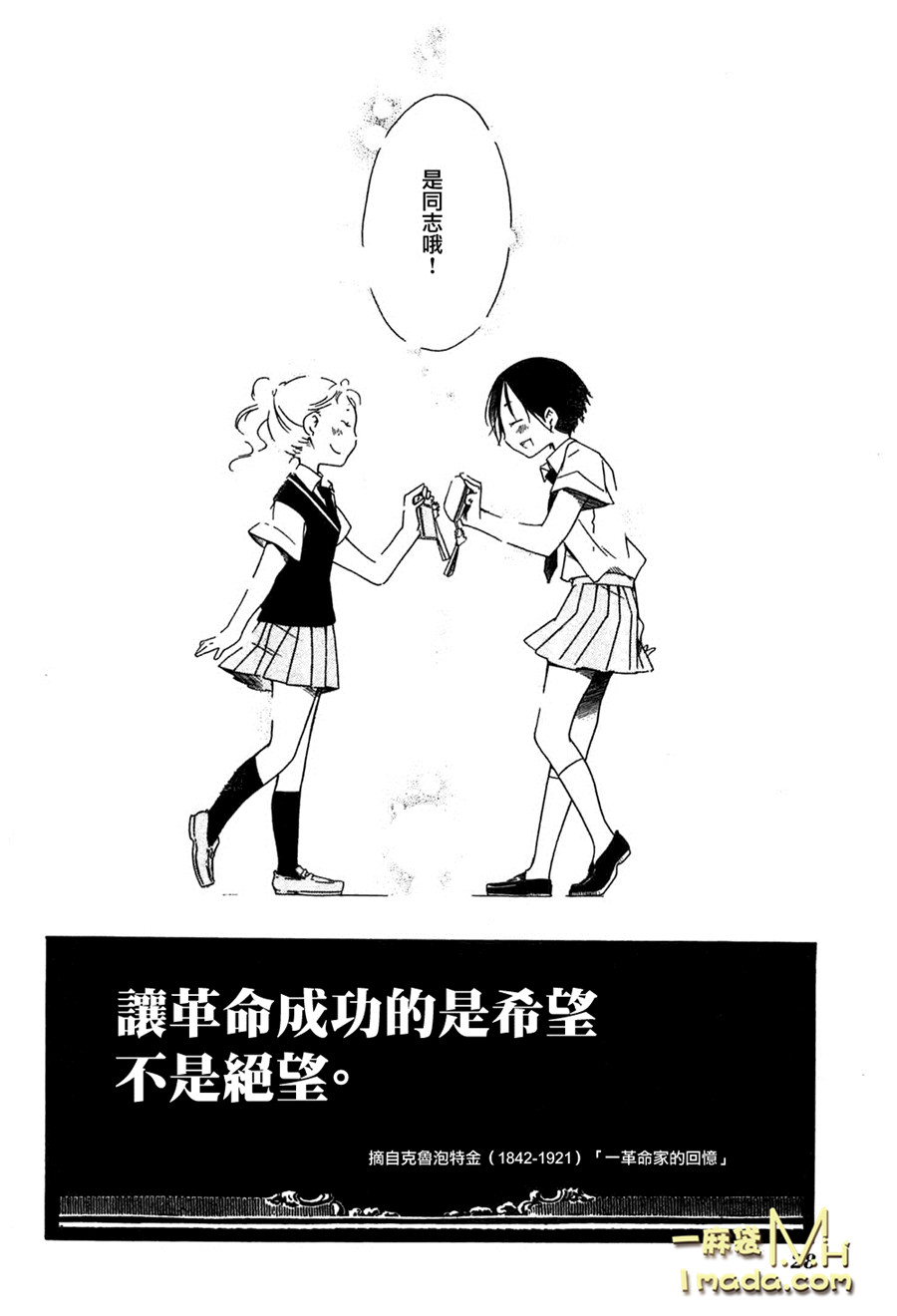 《角落里的小空》漫画 008话