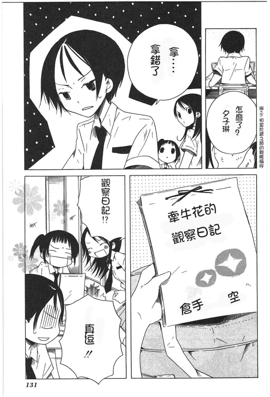 《角落里的小空》漫画 013话