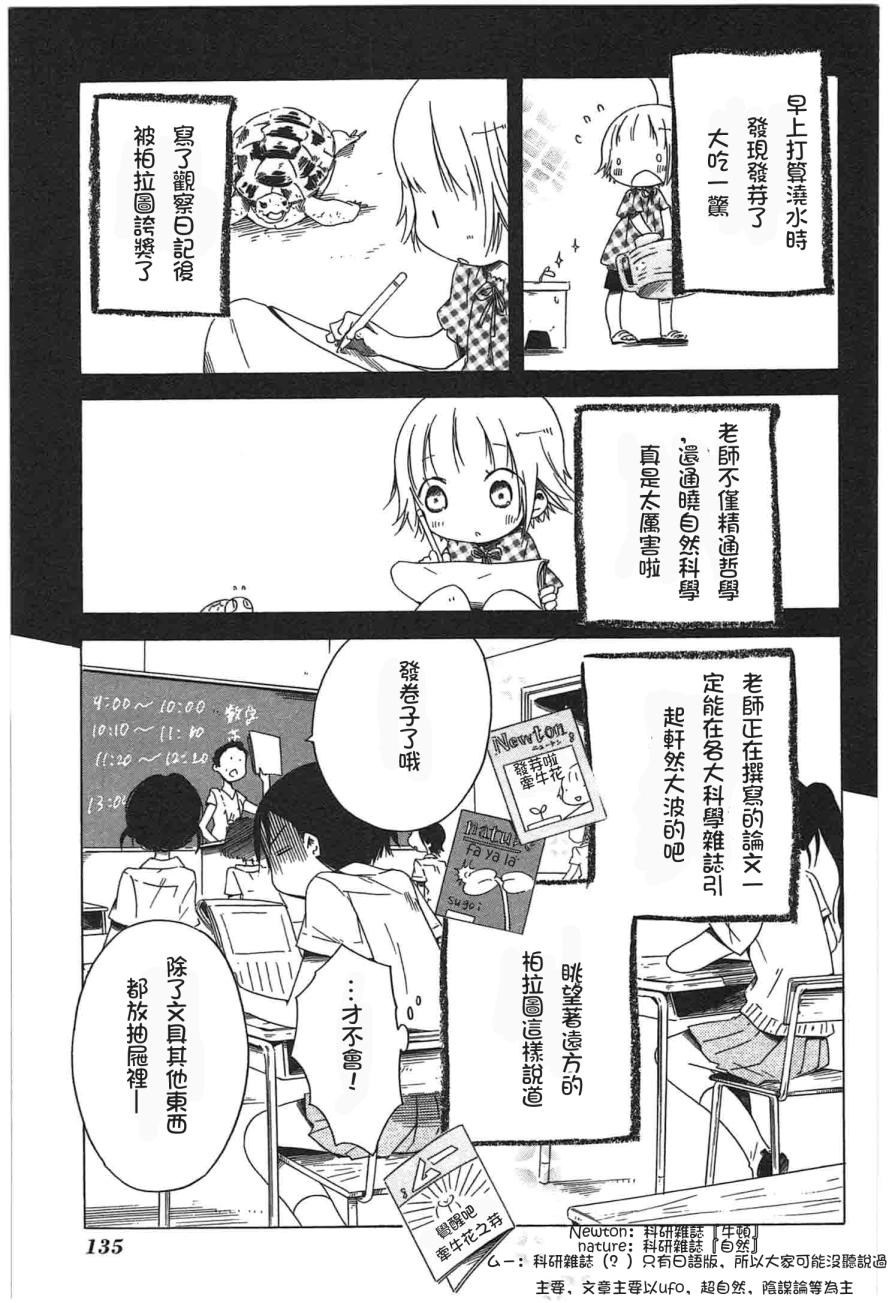 《角落里的小空》漫画 013话