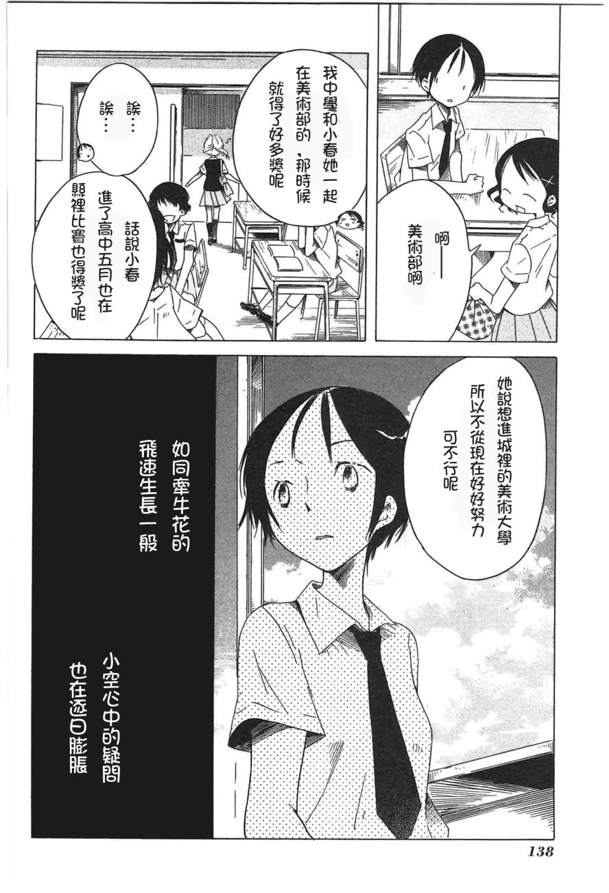 《角落里的小空》漫画 013话