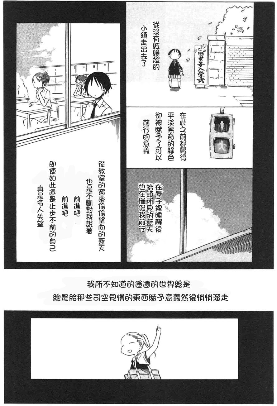 《角落里的小空》漫画 013话