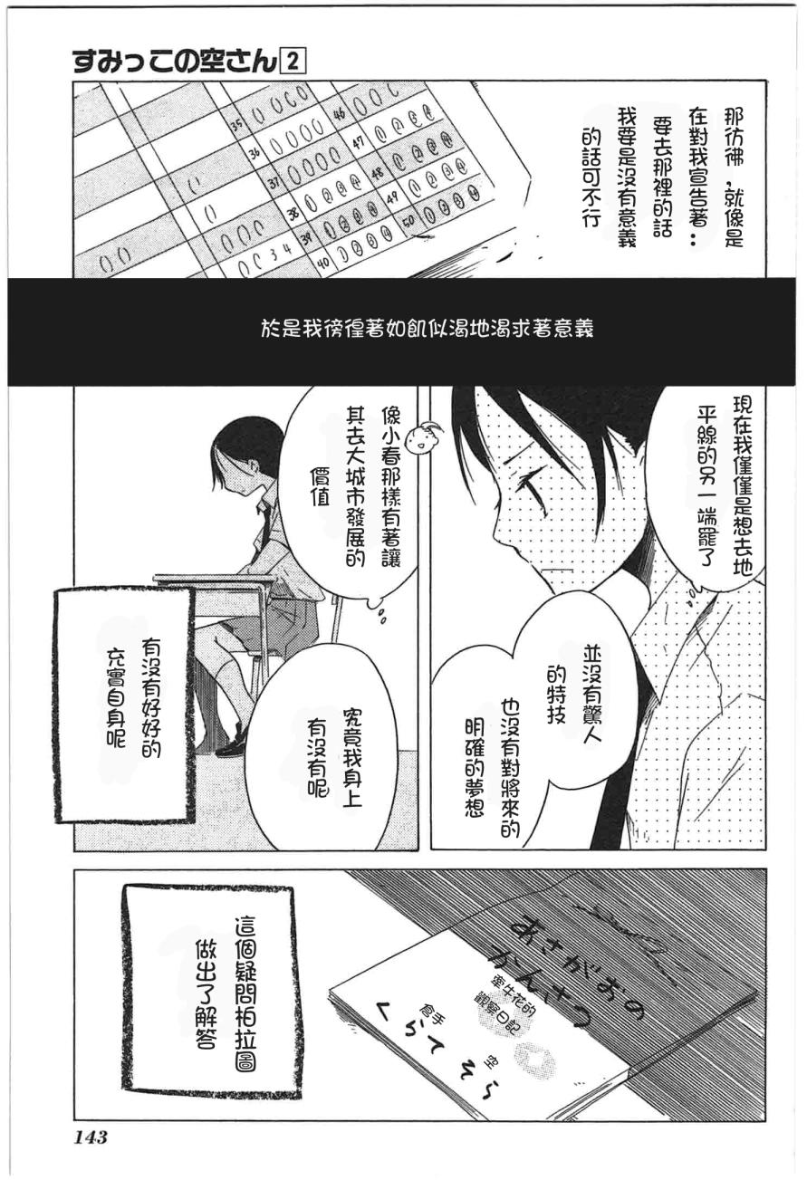 《角落里的小空》漫画 013话