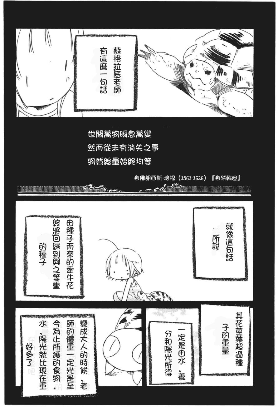 《角落里的小空》漫画 013话