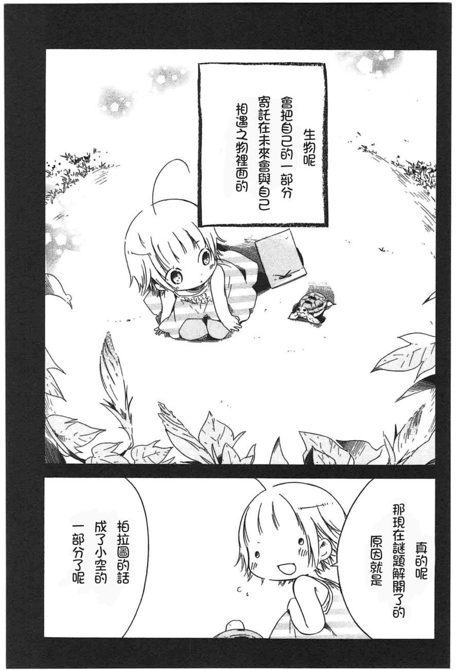 《角落里的小空》漫画 013话