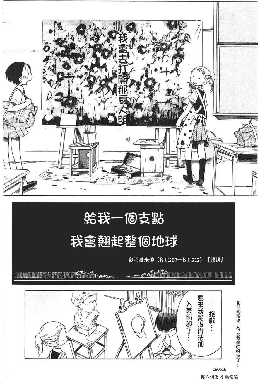 《角落里的小空》漫画 013话