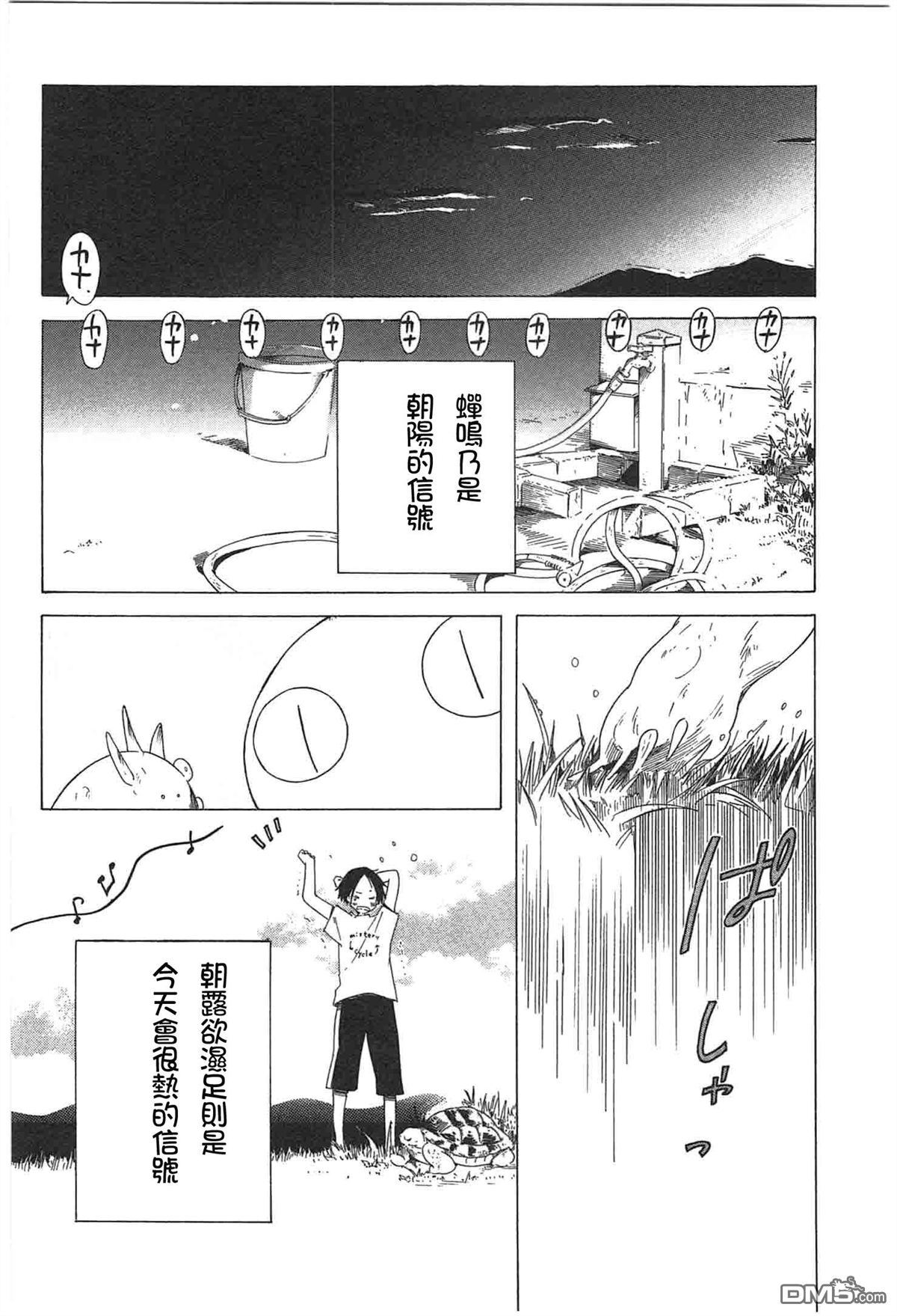 《角落里的小空》漫画 014话