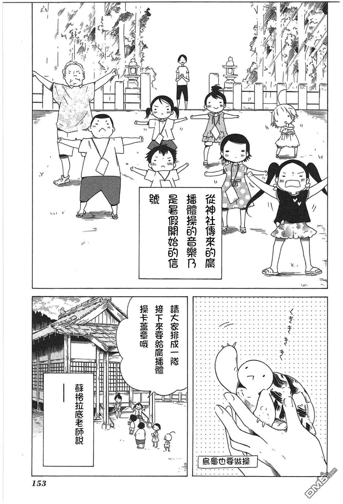 《角落里的小空》漫画 014话