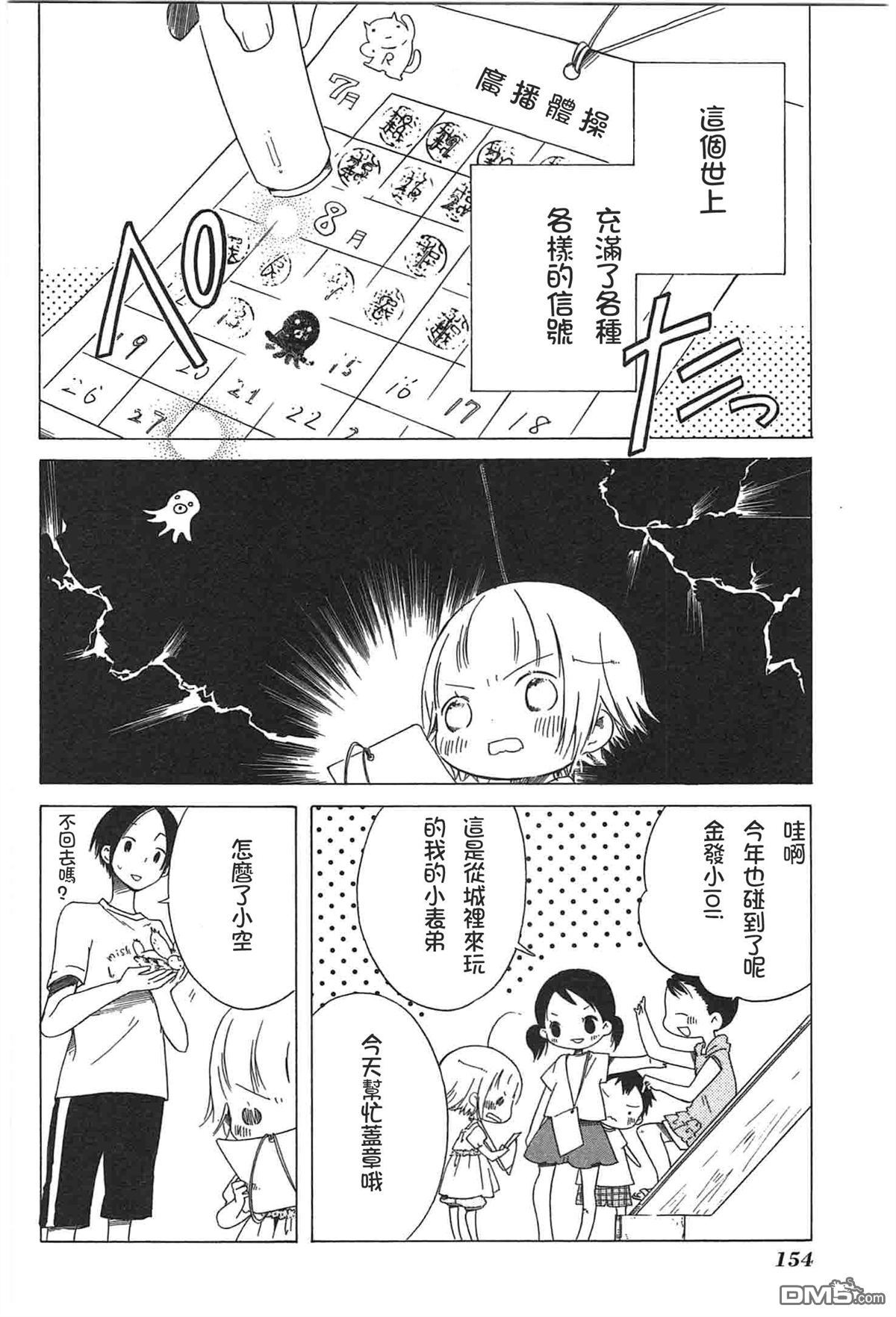 《角落里的小空》漫画 014话