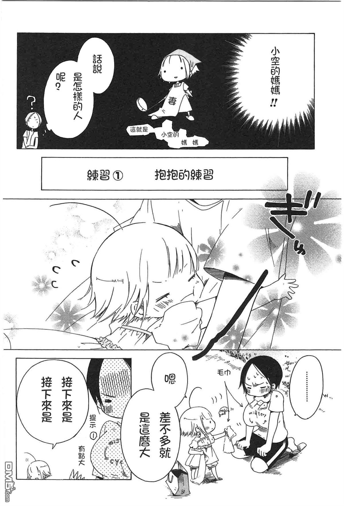 《角落里的小空》漫画 014话