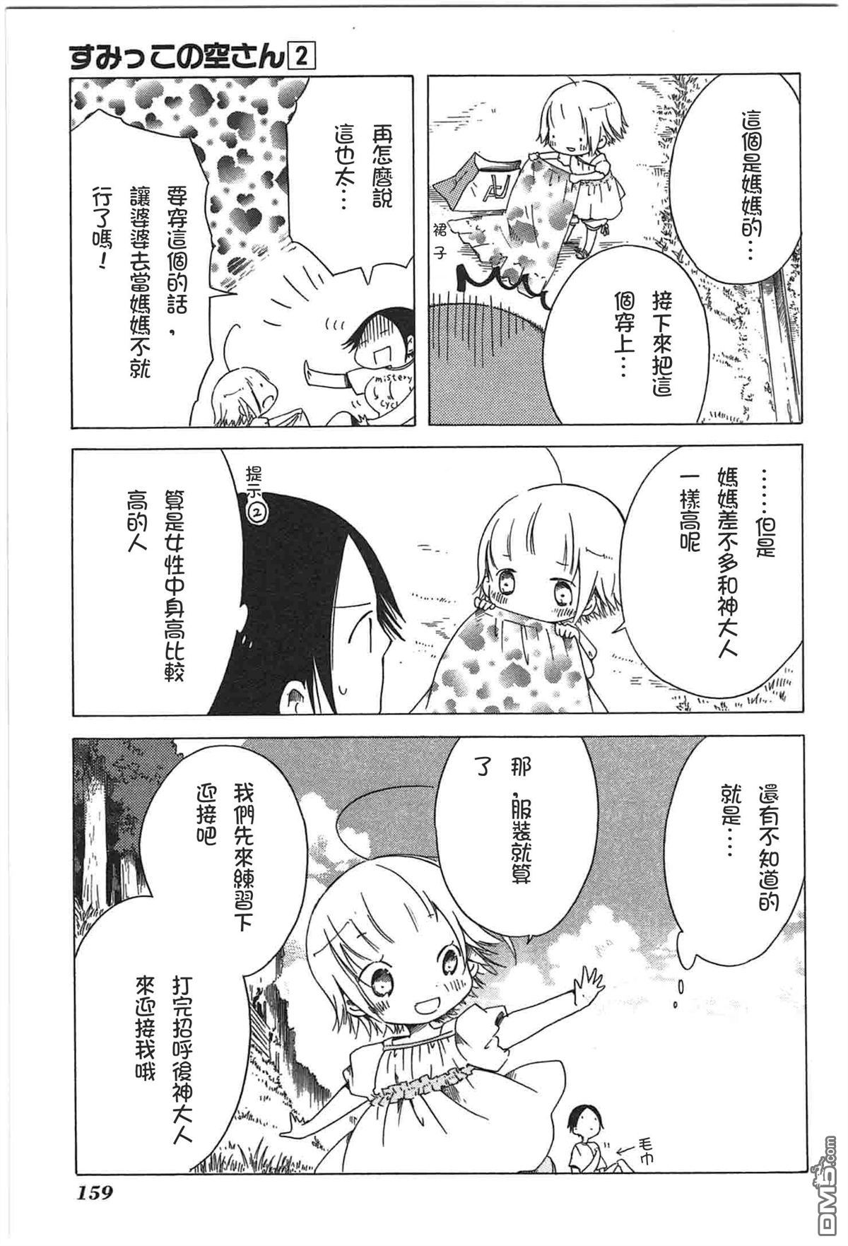 《角落里的小空》漫画 014话