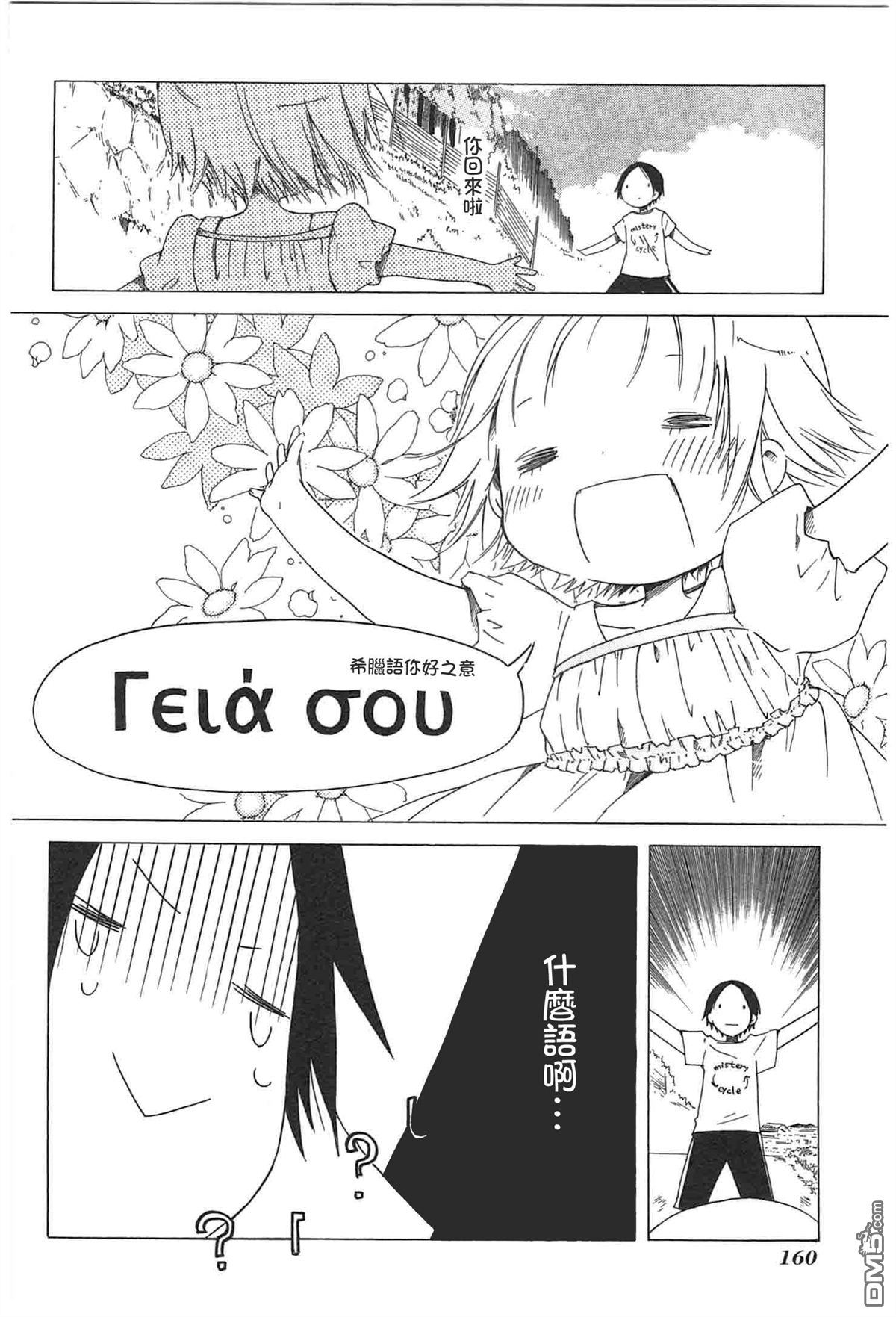 《角落里的小空》漫画 014话