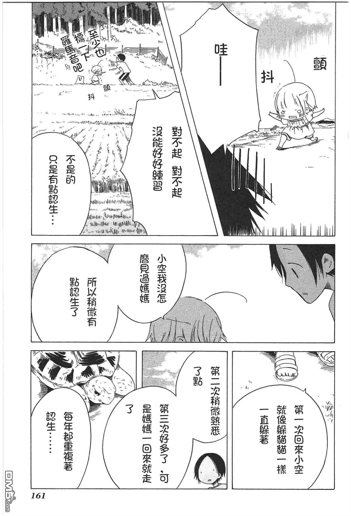 《角落里的小空》漫画 014话