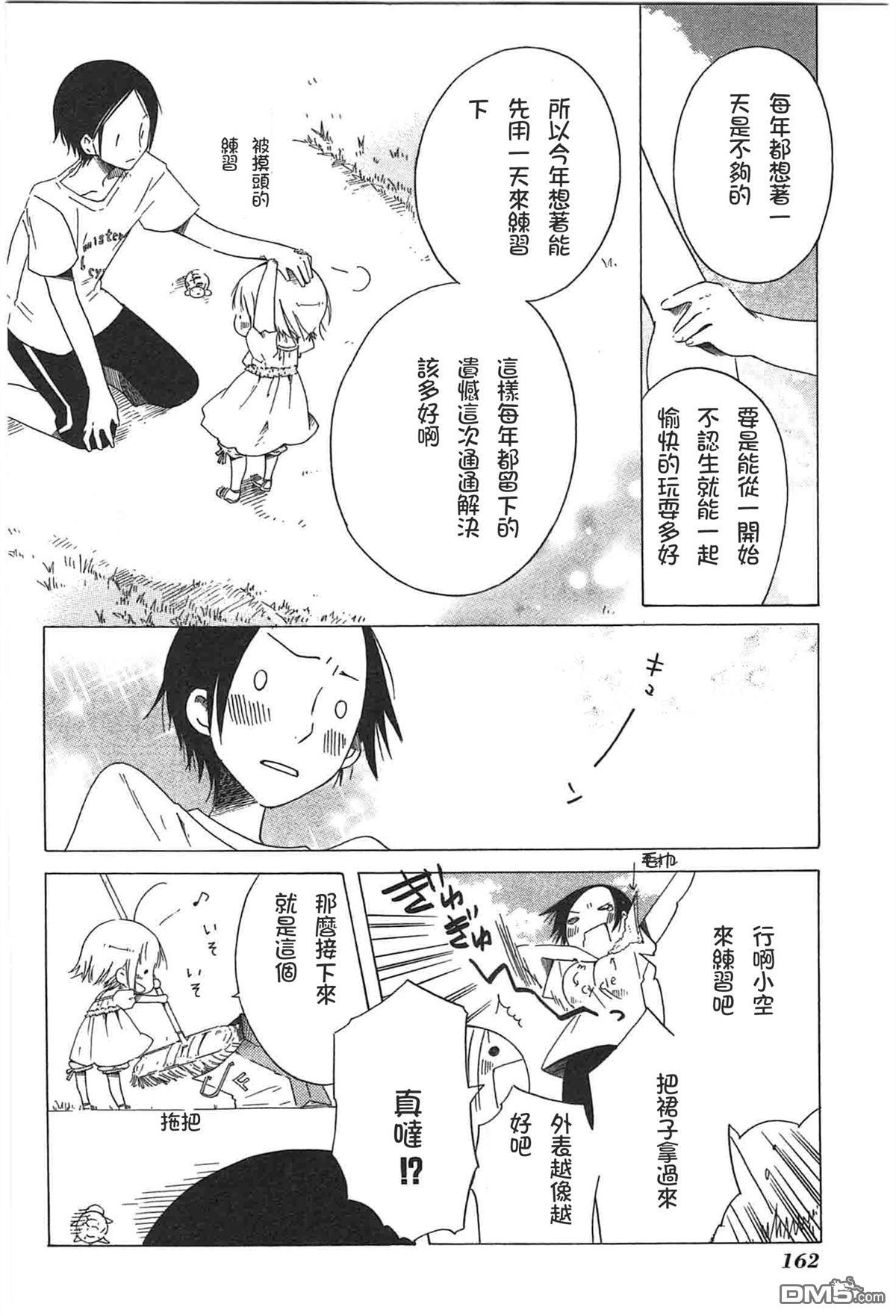 《角落里的小空》漫画 014话