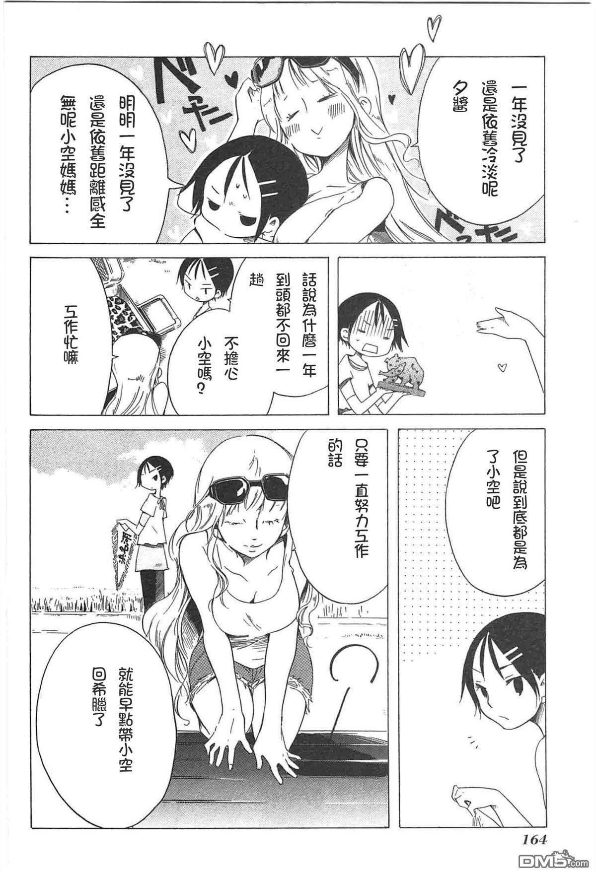 《角落里的小空》漫画 014话