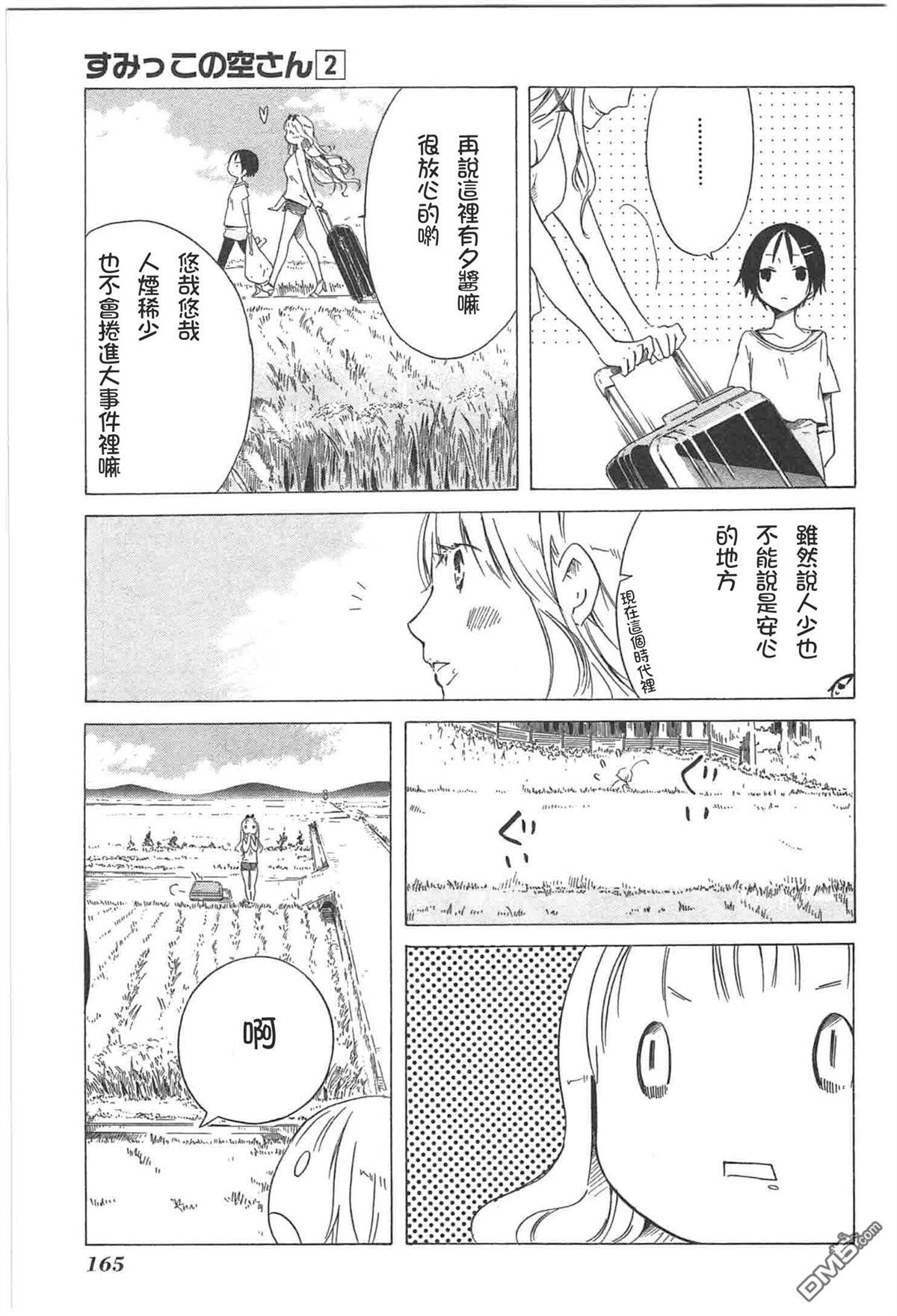 《角落里的小空》漫画 014话