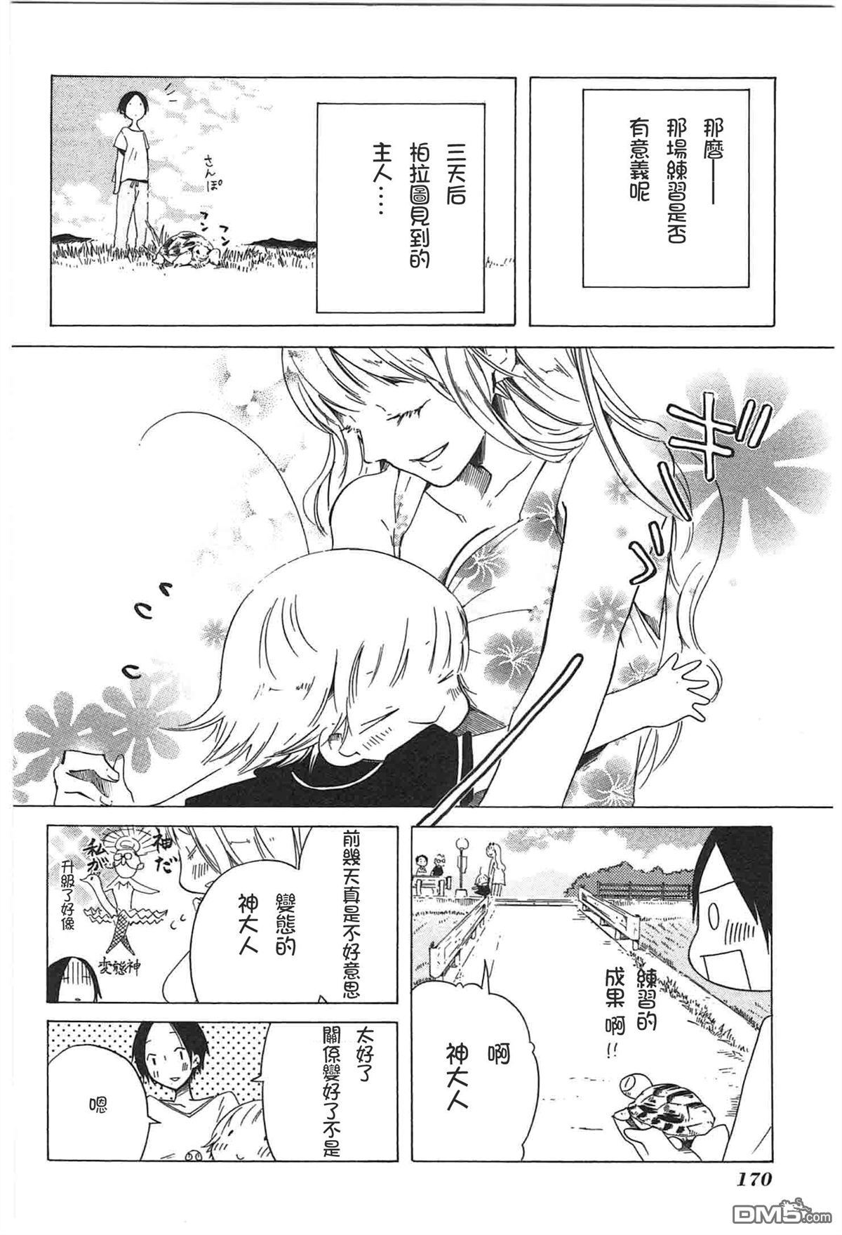 《角落里的小空》漫画 014话