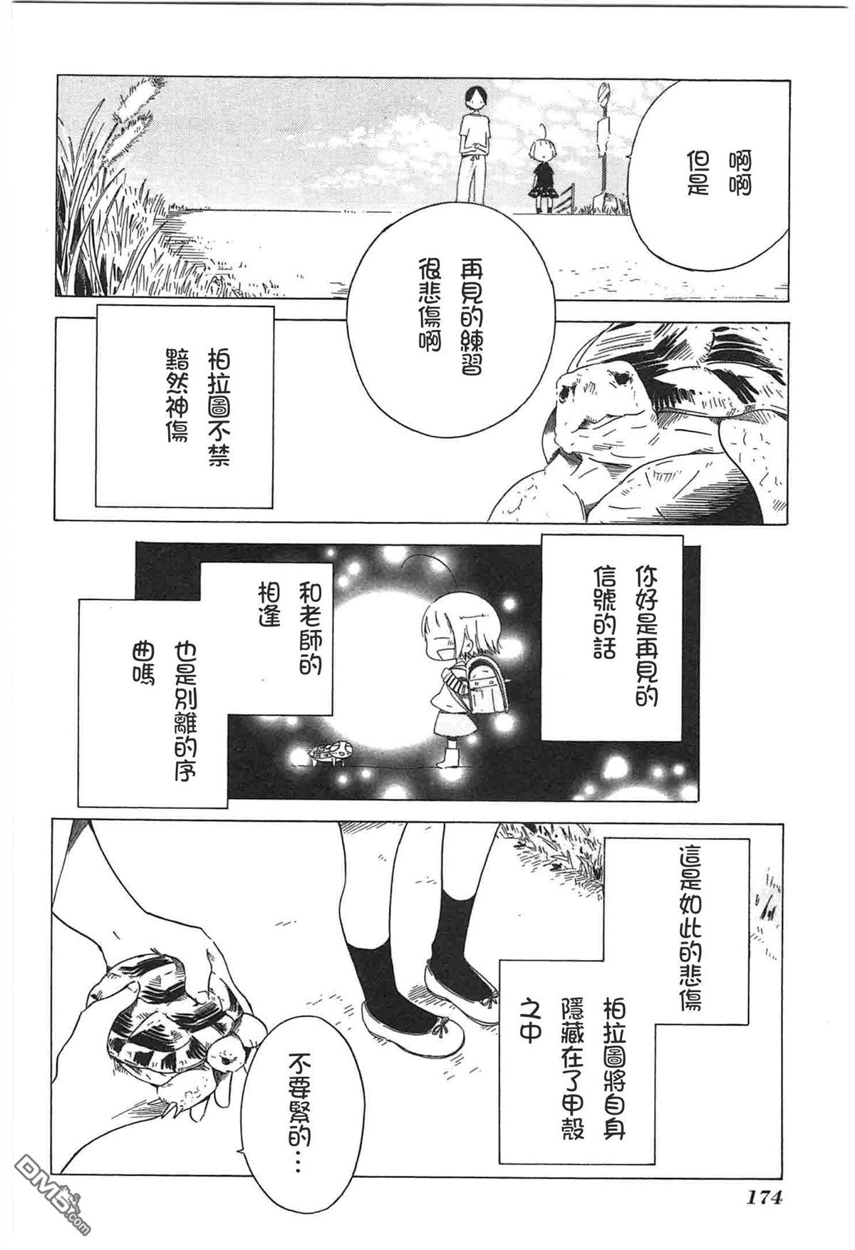 《角落里的小空》漫画 014话