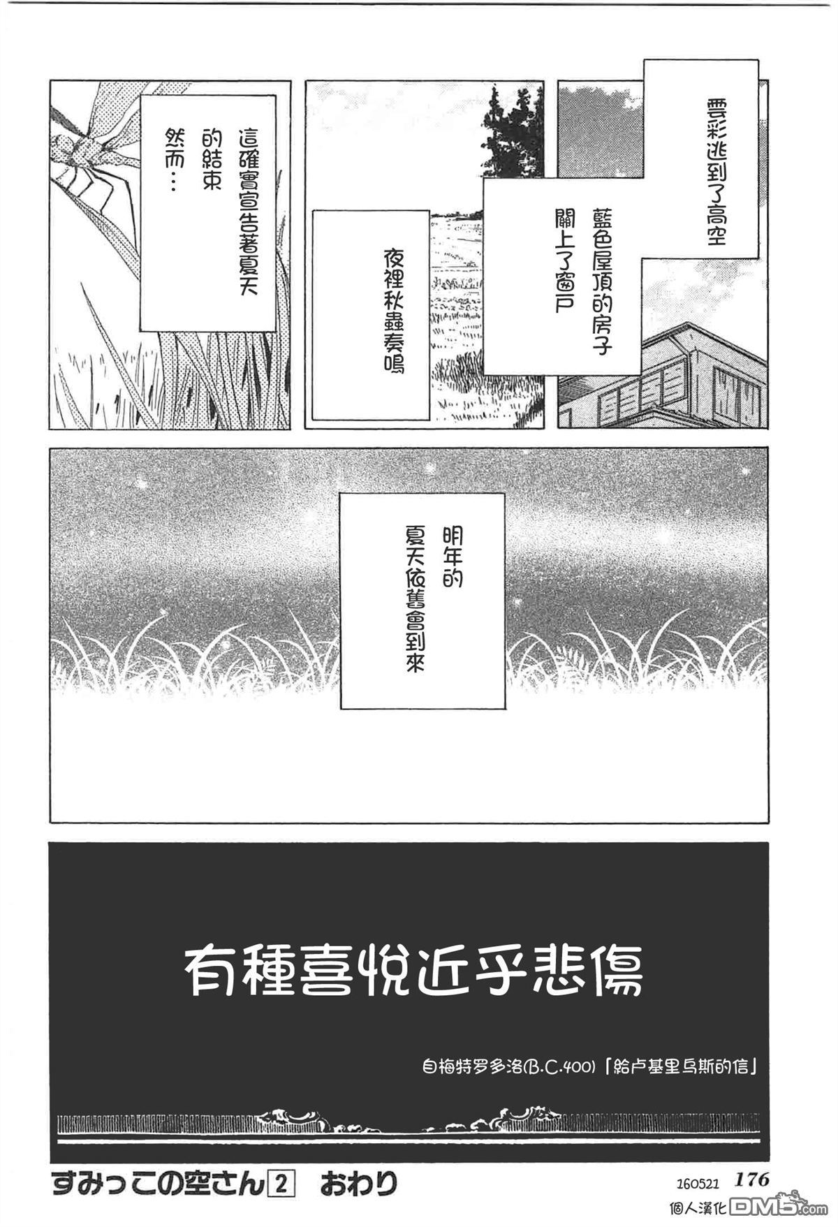 《角落里的小空》漫画 014话