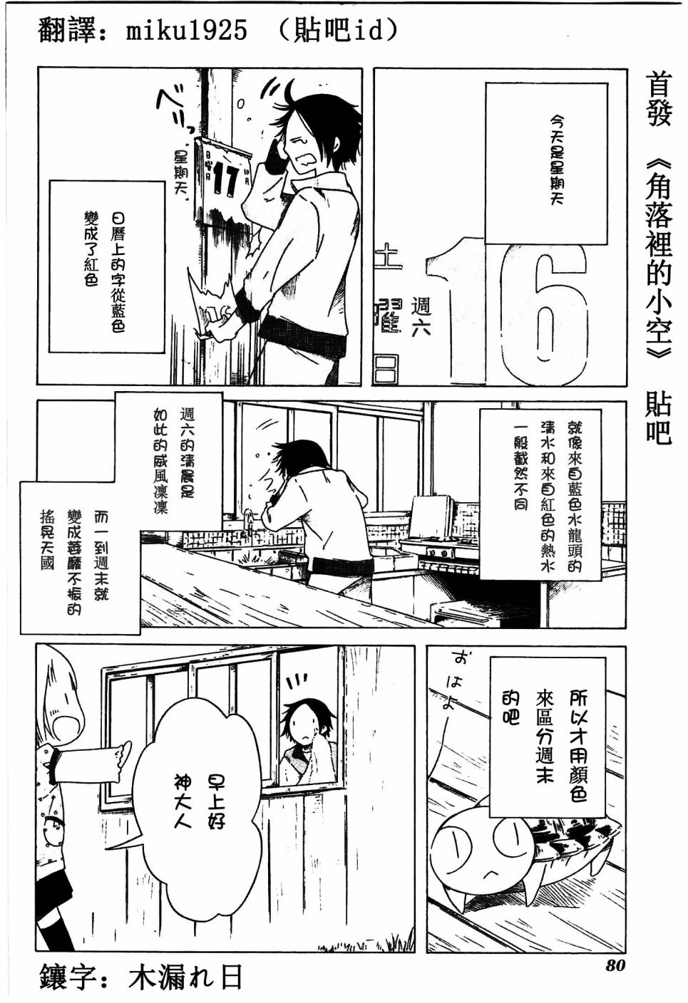 《角落里的小空》漫画 018话