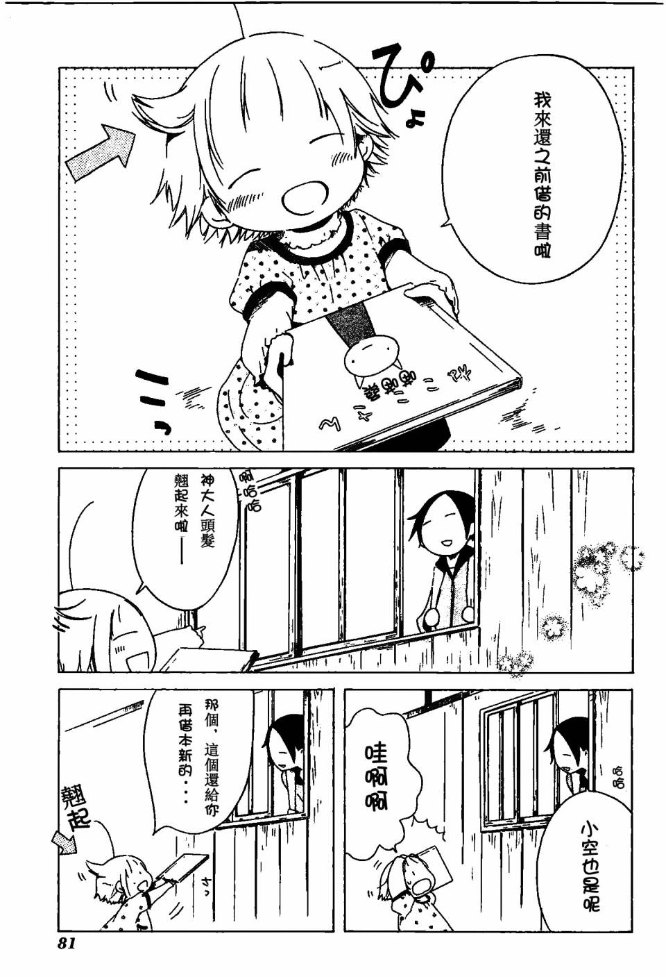 《角落里的小空》漫画 018话