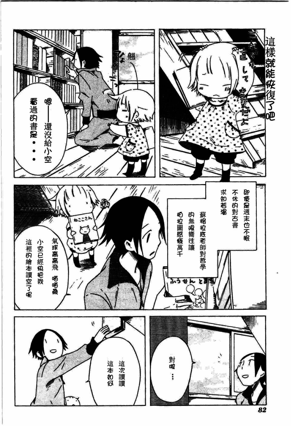 《角落里的小空》漫画 018话