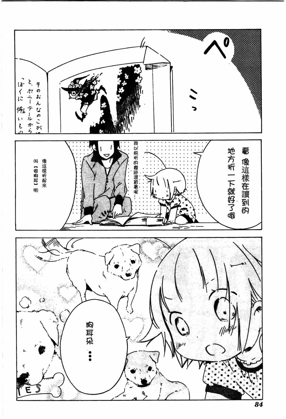 《角落里的小空》漫画 018话