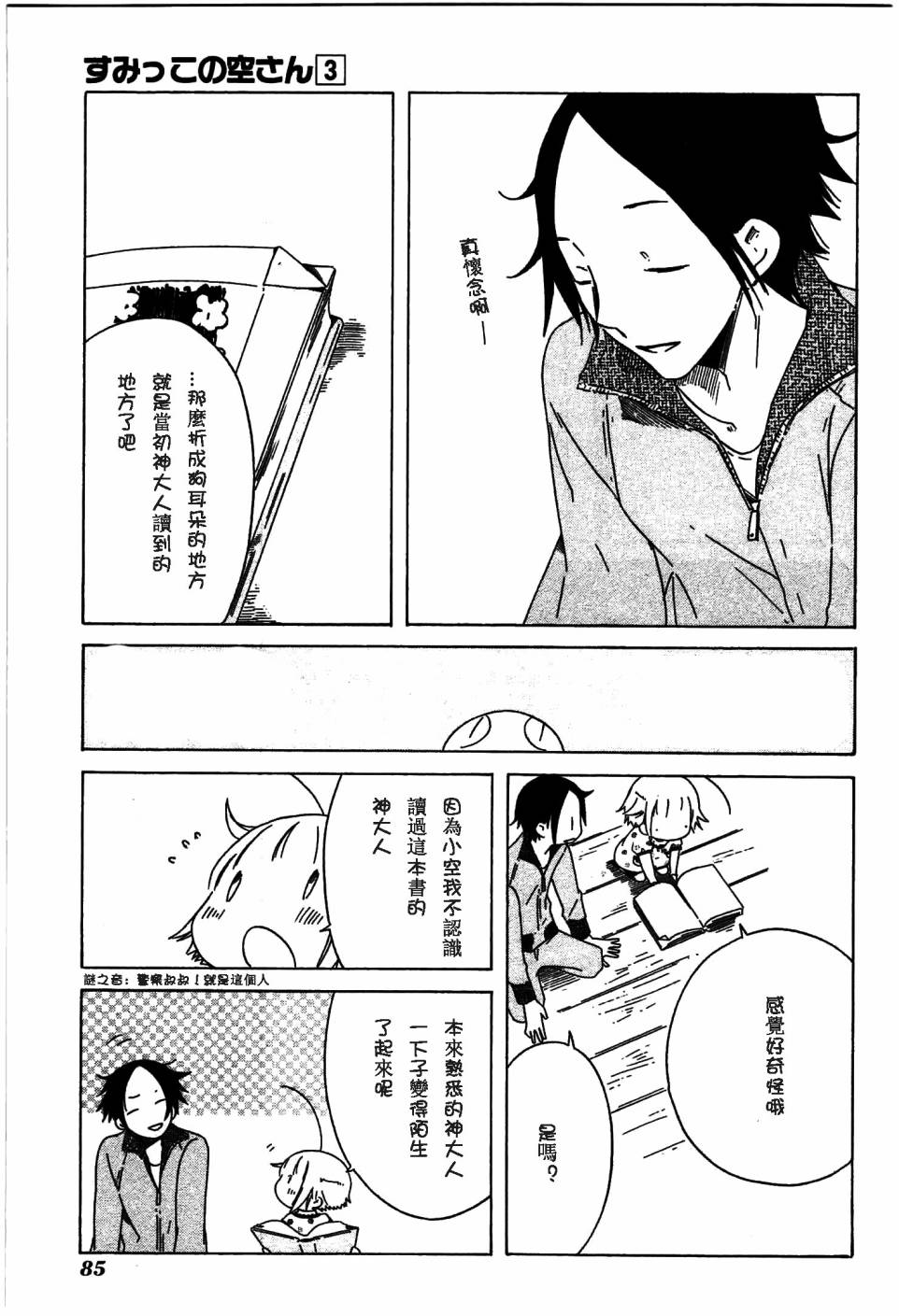 《角落里的小空》漫画 018话