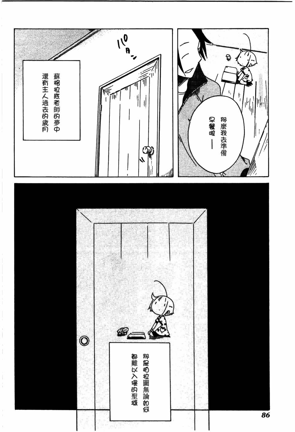 《角落里的小空》漫画 018话