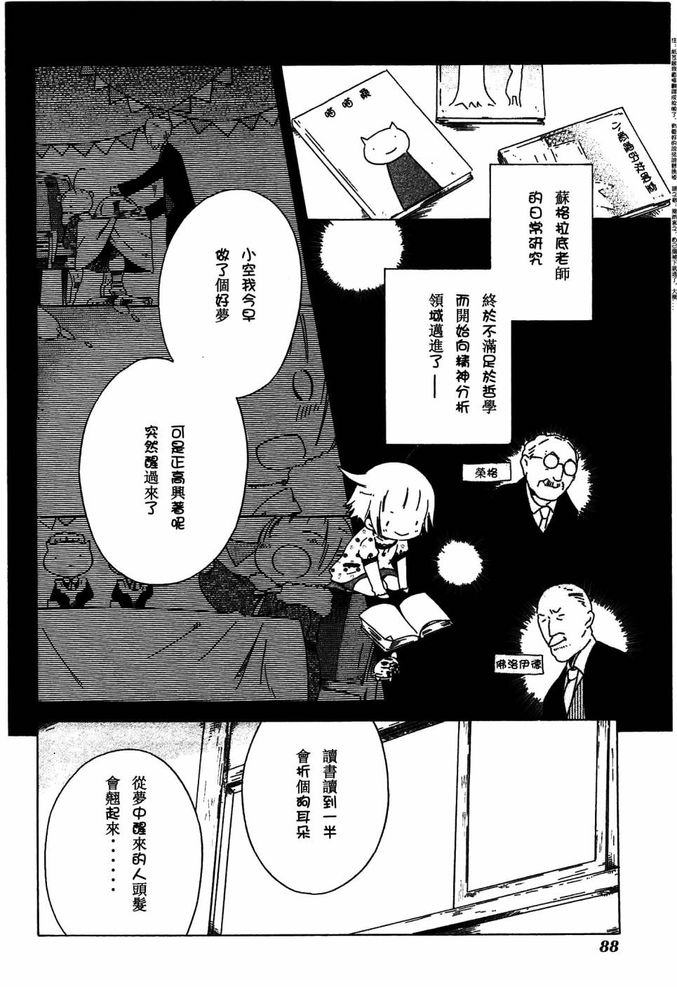 《角落里的小空》漫画 018话