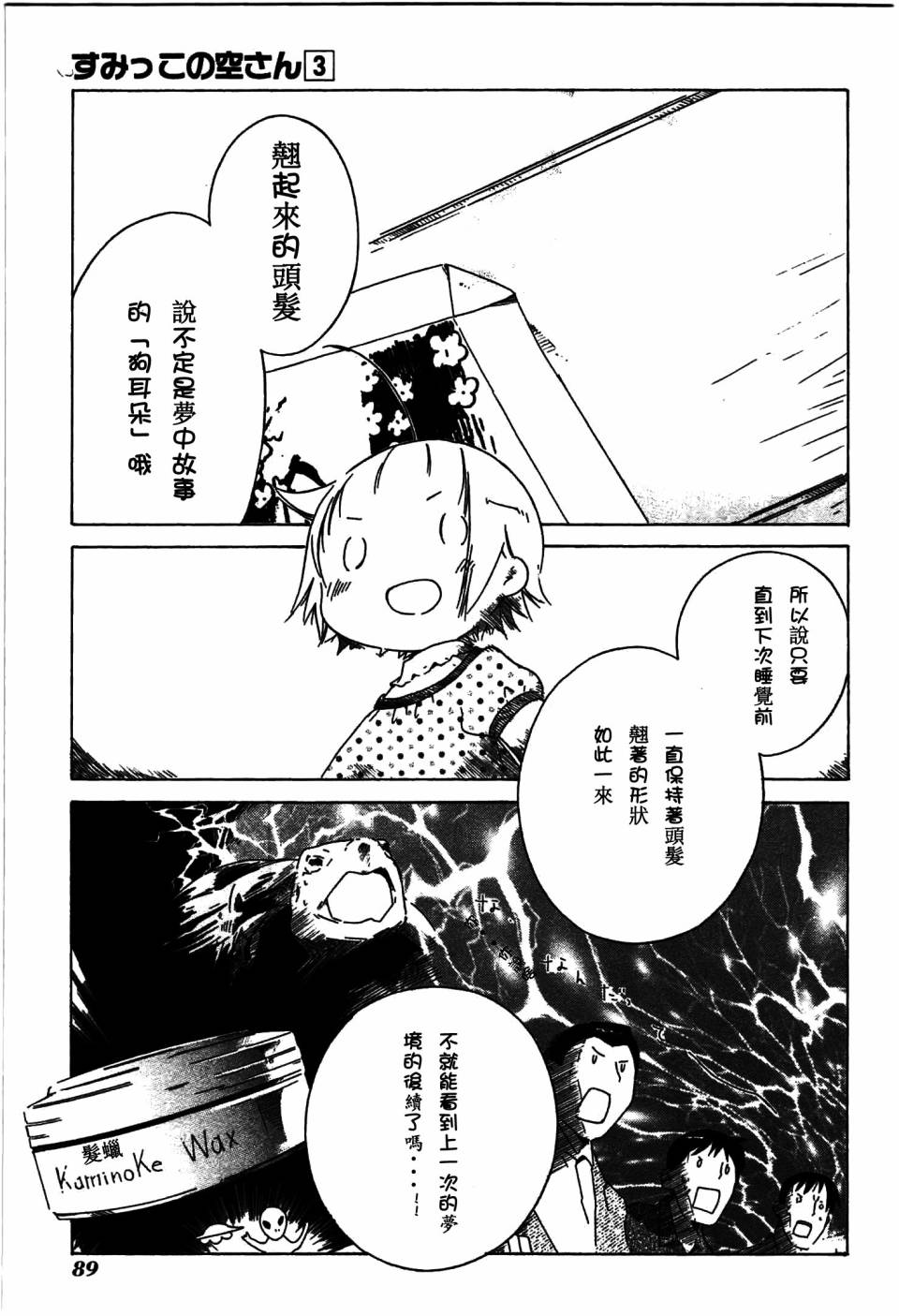 《角落里的小空》漫画 018话