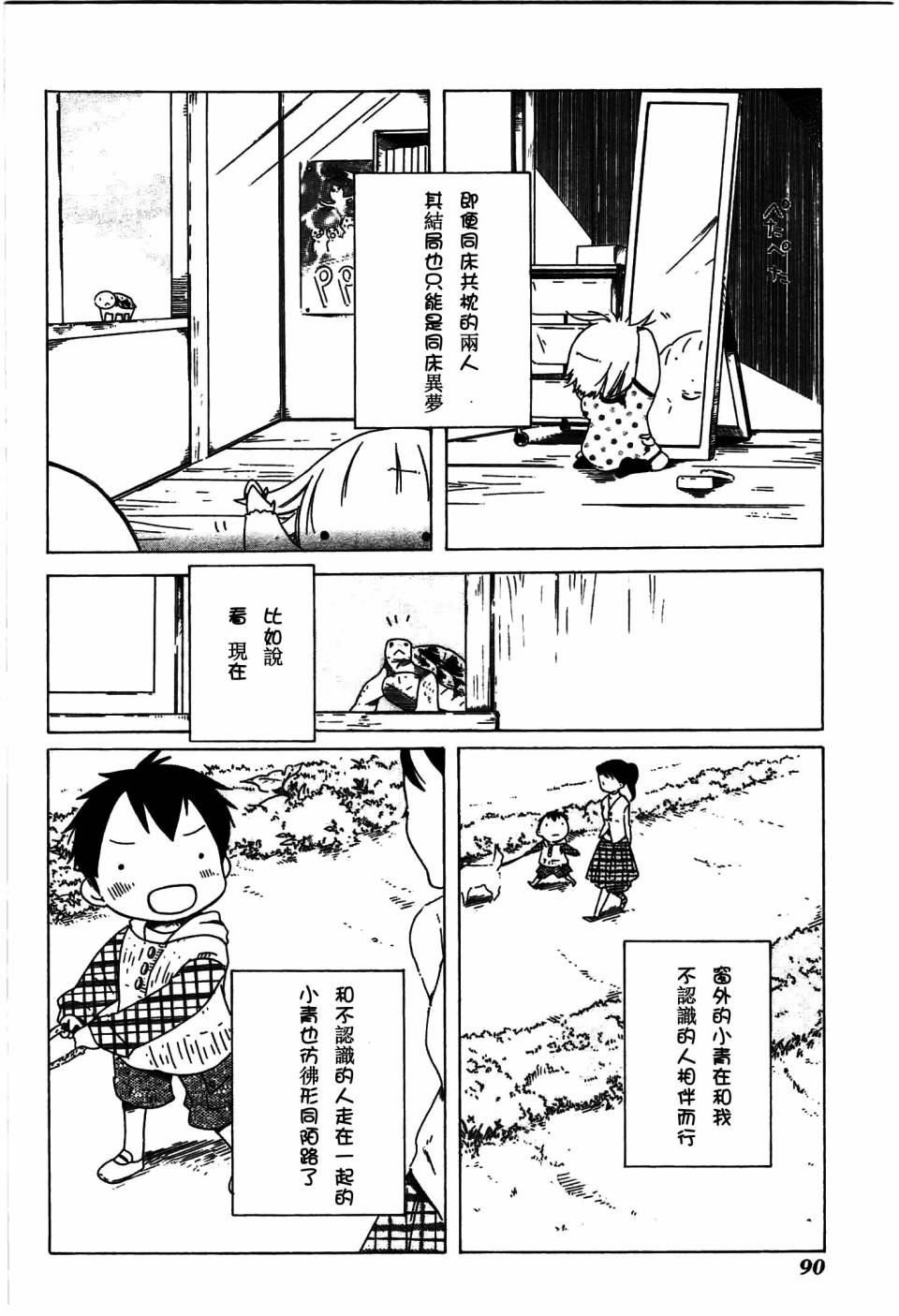 《角落里的小空》漫画 018话