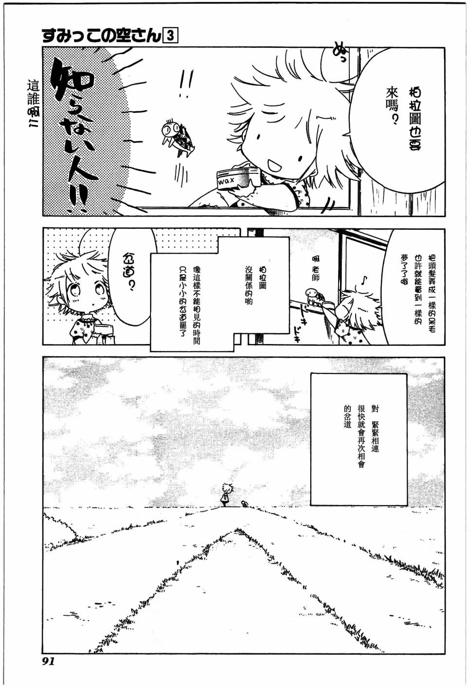 《角落里的小空》漫画 018话