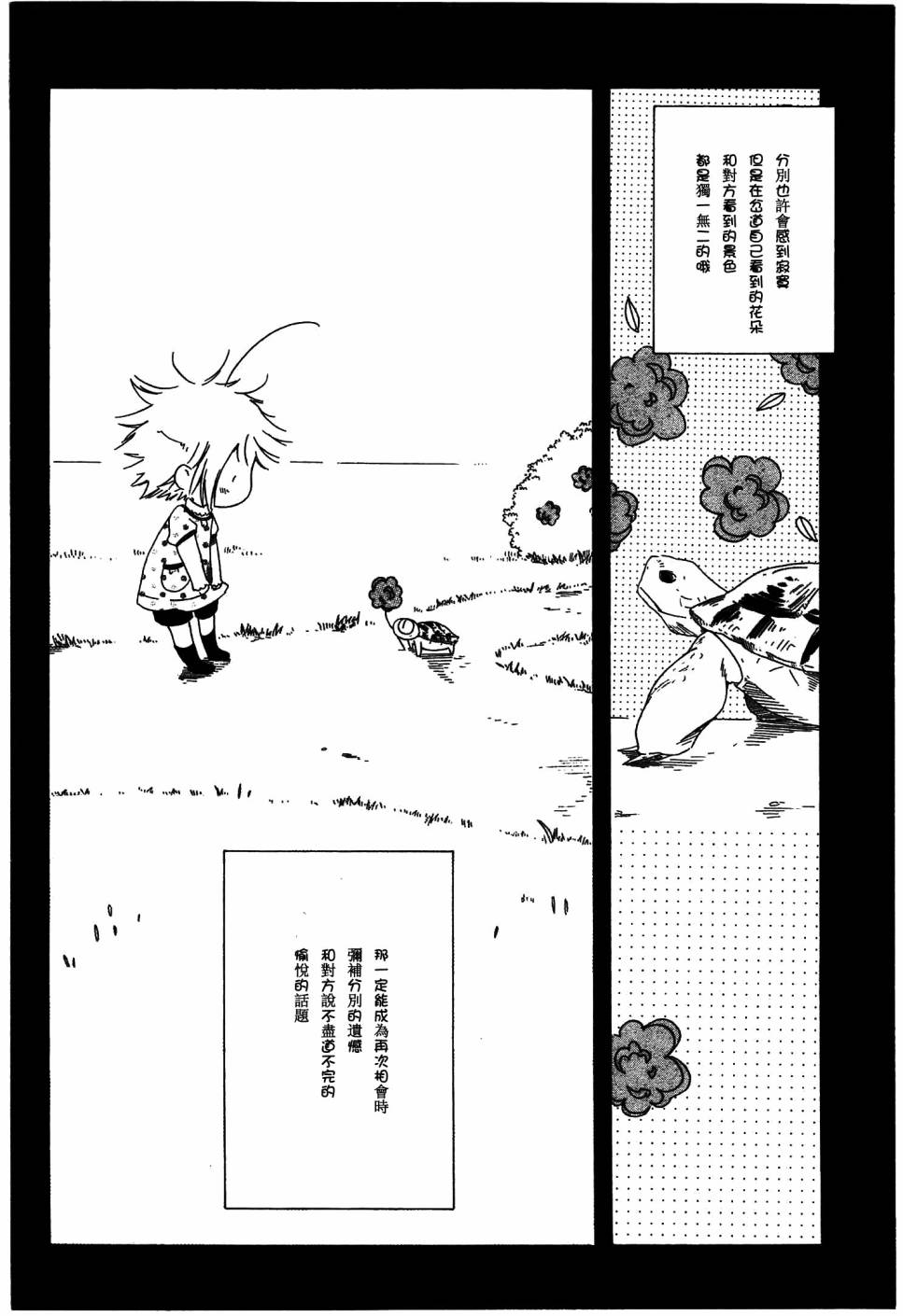 《角落里的小空》漫画 018话