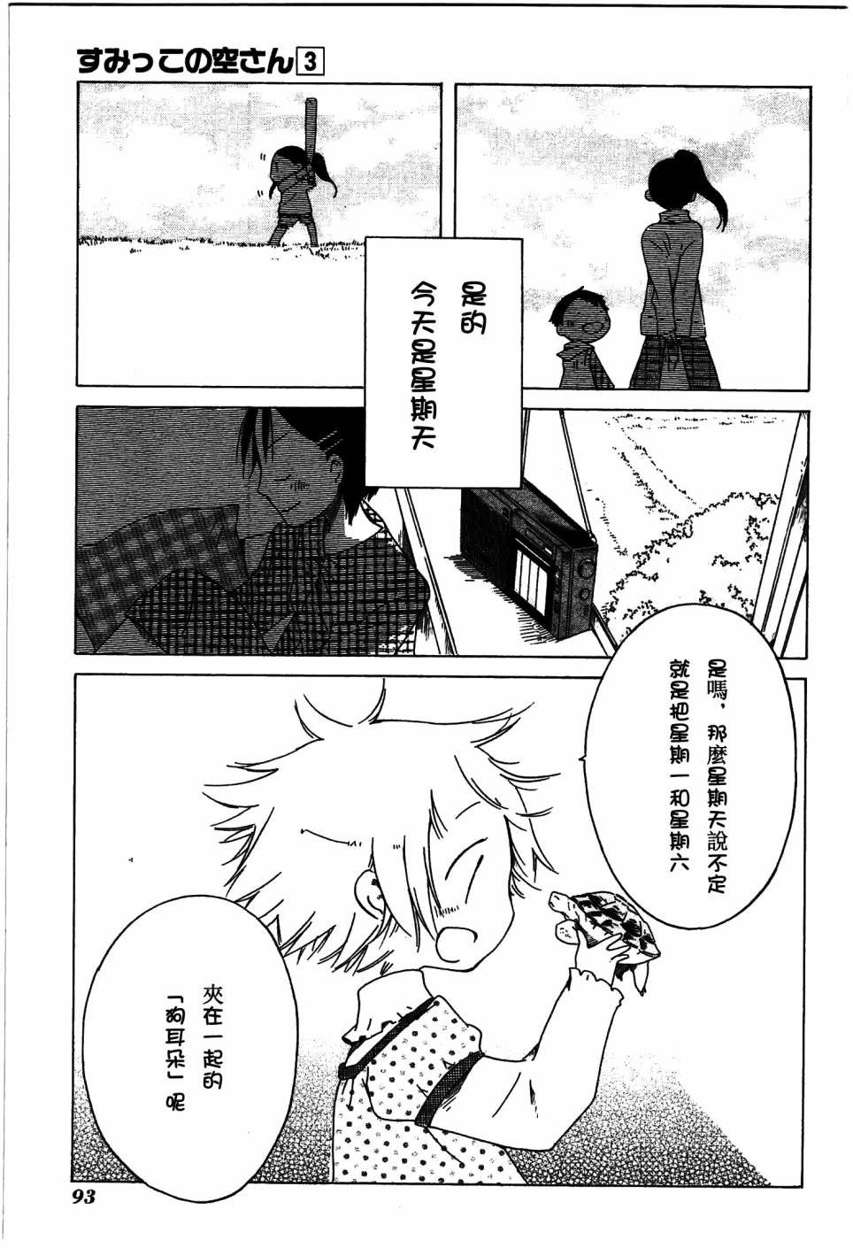 《角落里的小空》漫画 018话