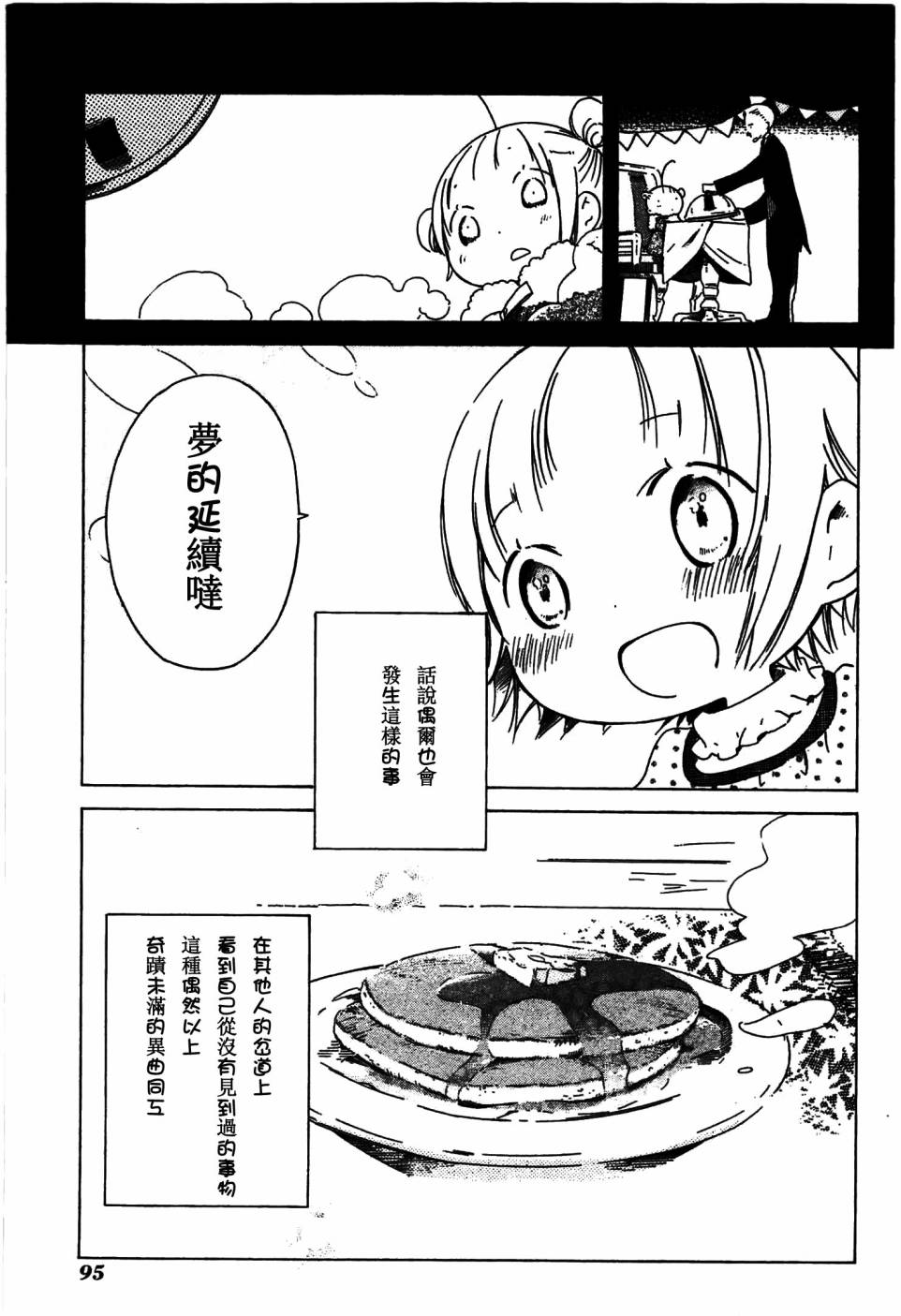 《角落里的小空》漫画 018话