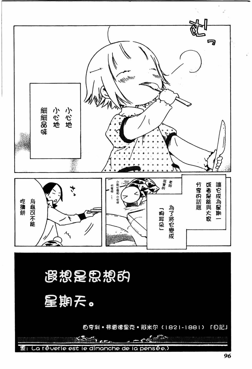 《角落里的小空》漫画 018话