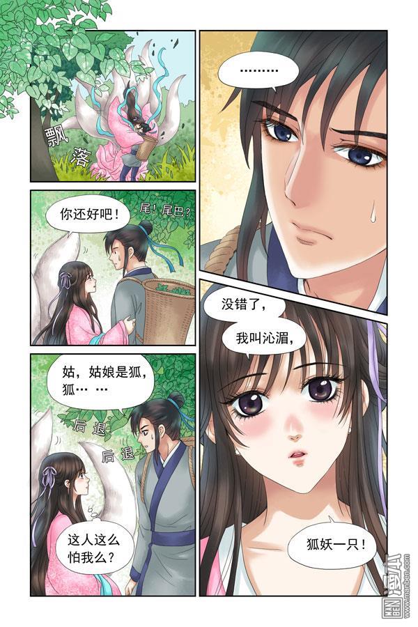 《三生劫》漫画  第2回