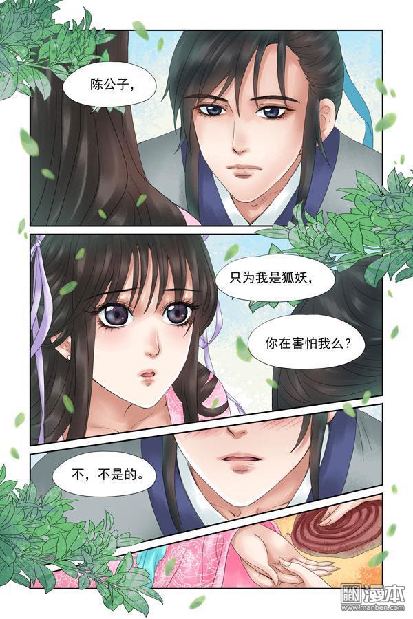 《三生劫》漫画  第2回