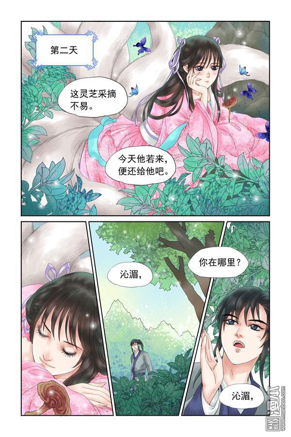 《三生劫》漫画  第2回