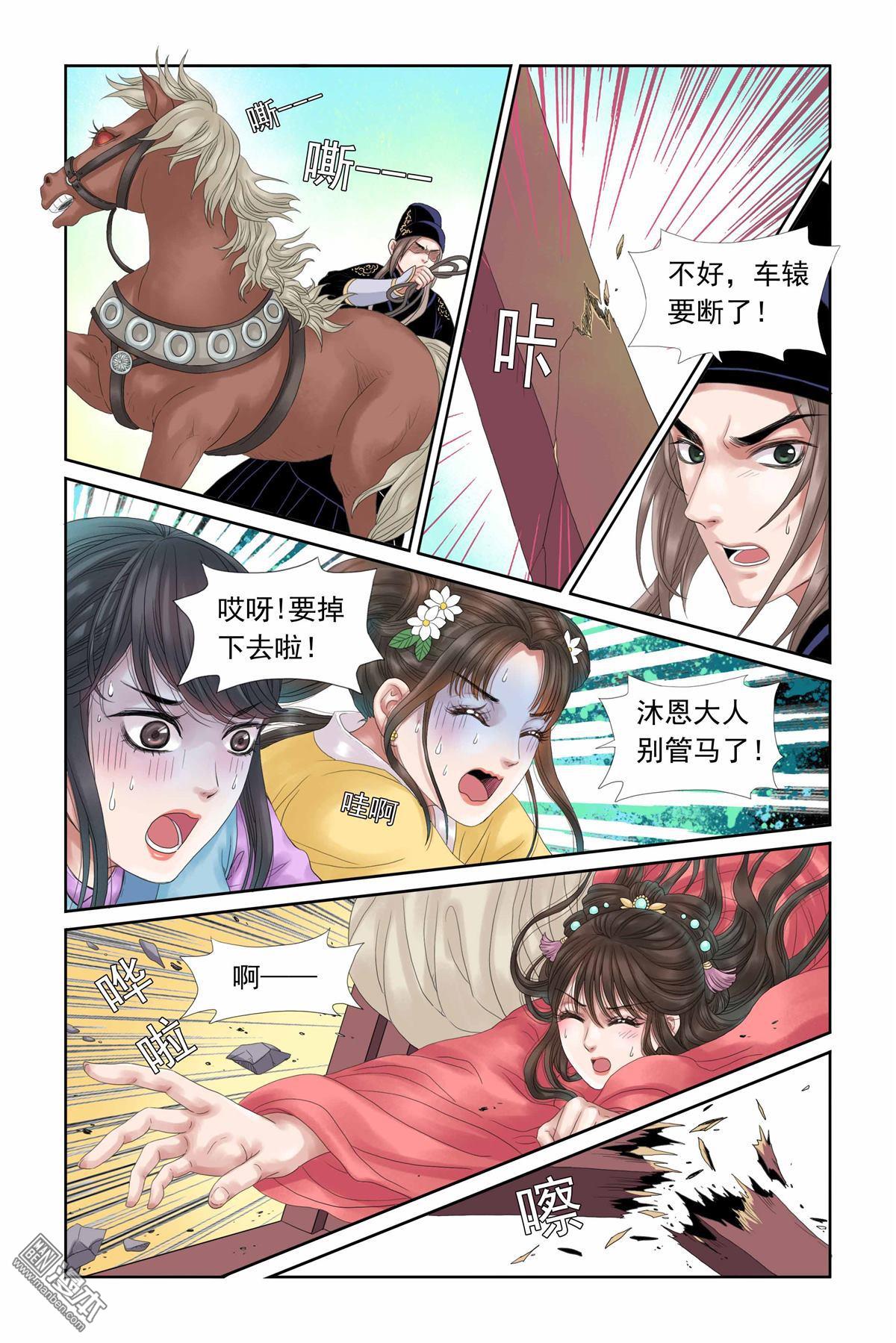 《三生劫》漫画  第6回