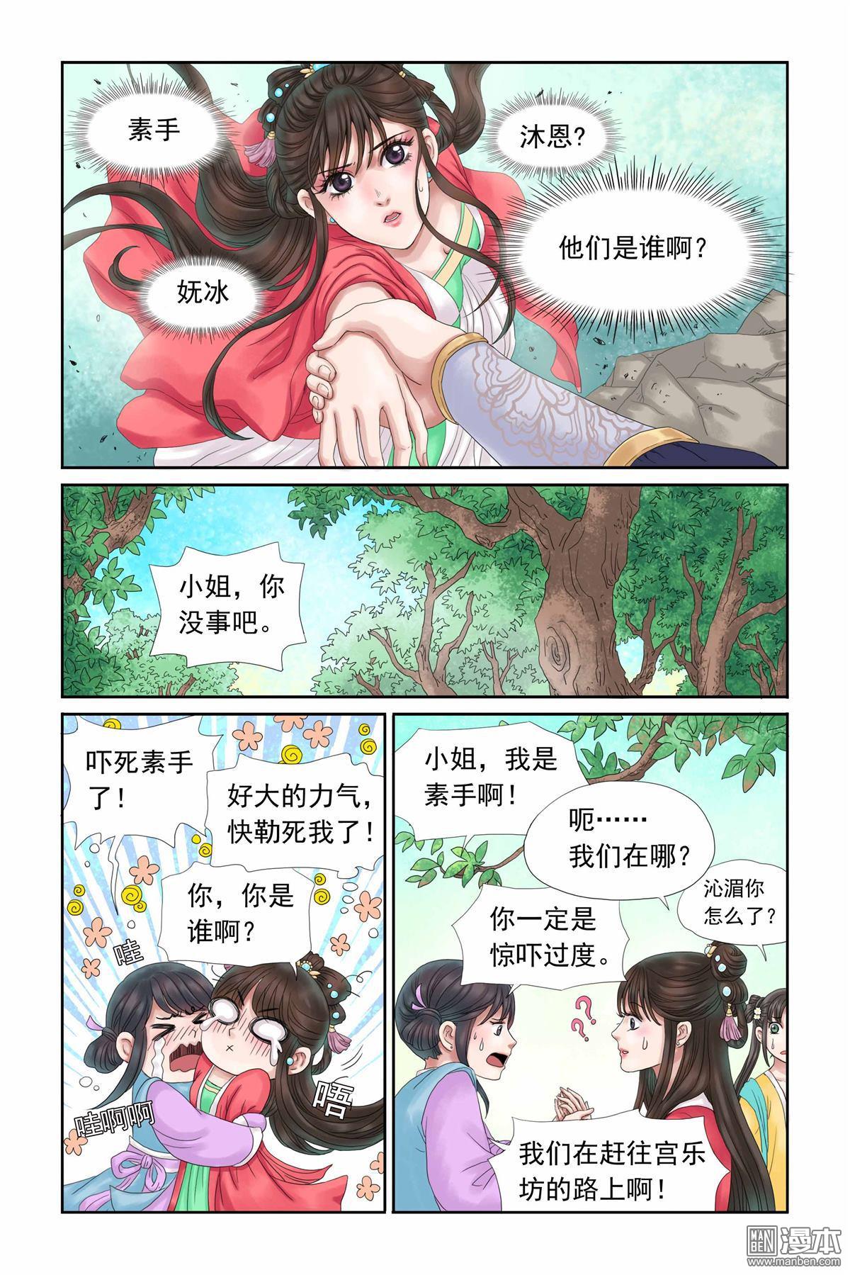 《三生劫》漫画  第6回