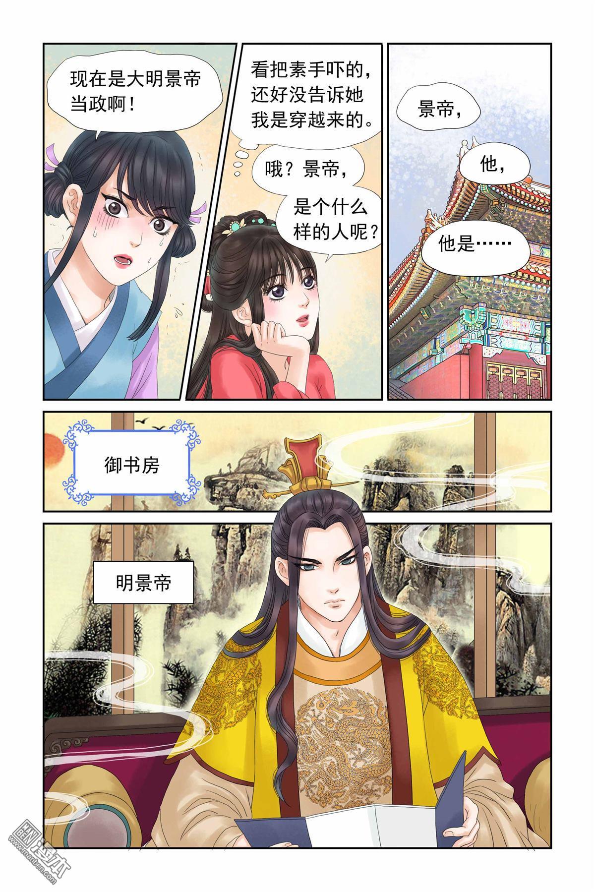 《三生劫》漫画  第6回