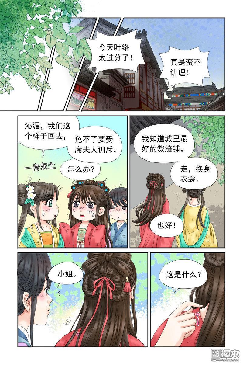 《三生劫》漫画 第9回