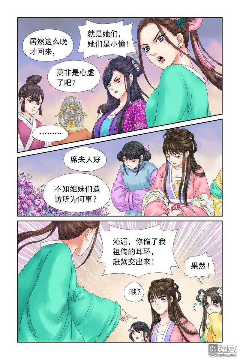 《三生劫》漫画 第9回