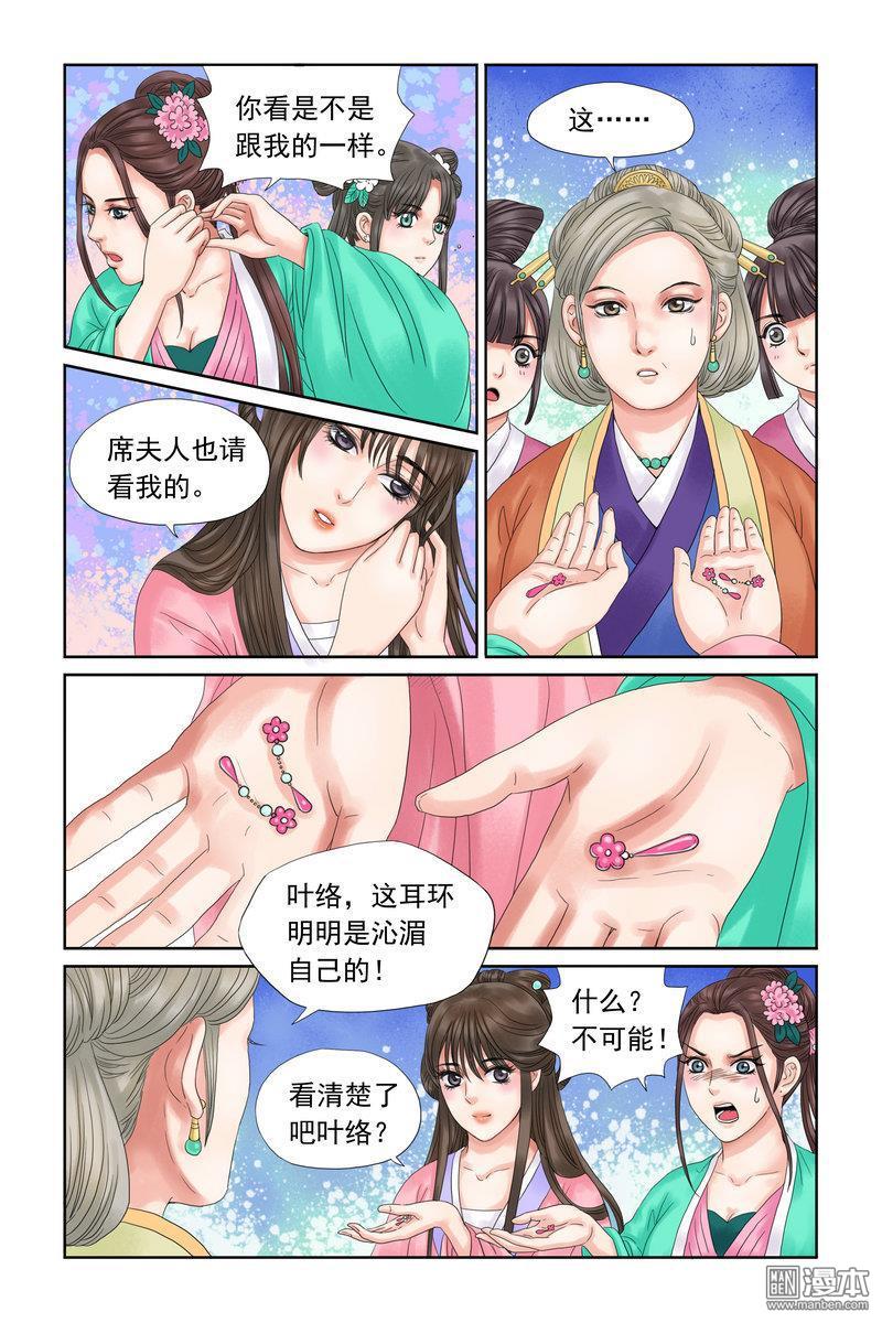 《三生劫》漫画 第9回